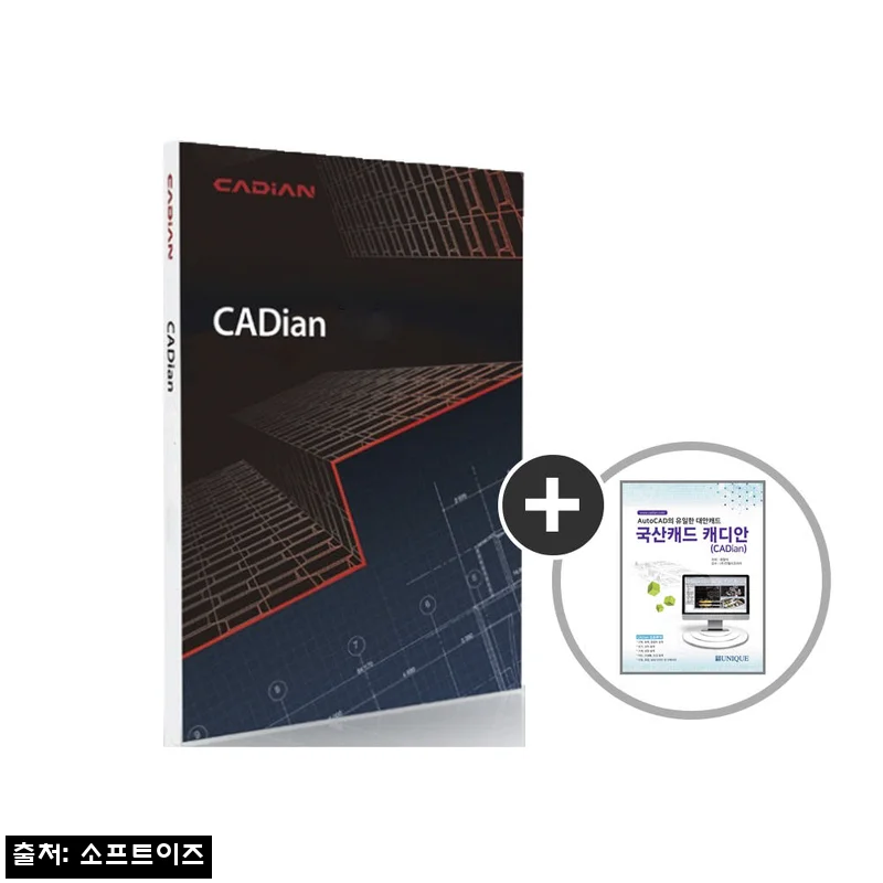 국산캐드 캐디안 프로 CADian Pro (3D) 기업용 패키지, 영구사용 CAD 찾는다면 체크할 이슈템