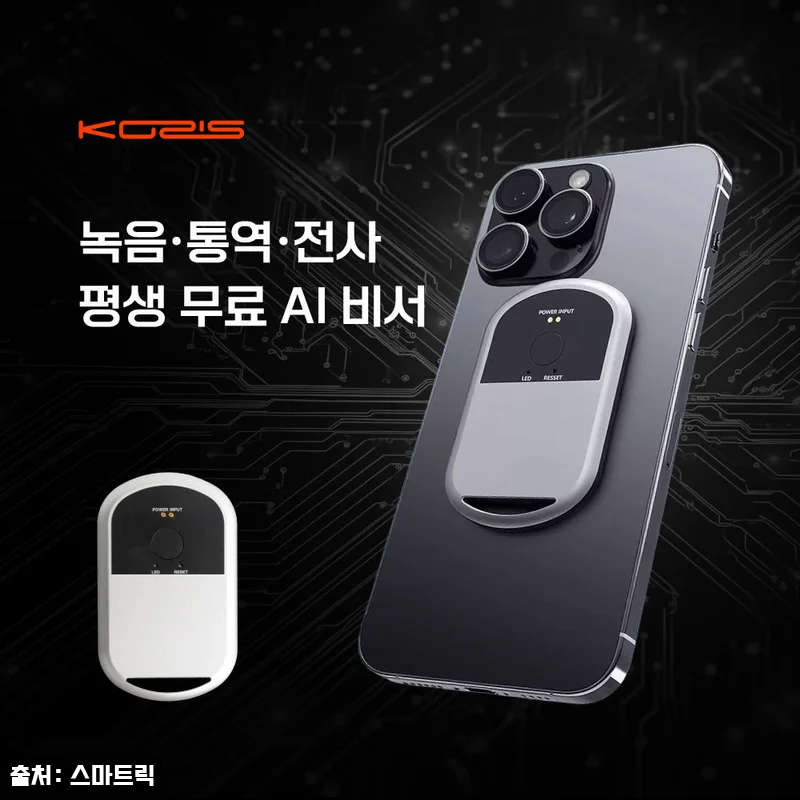 AI 녹음기 동시통역기 실시간 번역기 아이폰 장시간 휴대용, 26% 할인 중이라 눈여겨볼 이슈템
