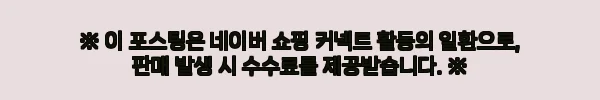 연세 키즈텐 042 2개월분, 성장기 건강 습관을 챙길 때 확인한 구매 정보 7 이해관계문구