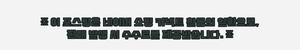 303cm 10자장롱 E0 반갤러리네추럴 슬라이딩, 20% 할인 중이라 조건부터 꼼꼼히 본 후기형 구매 가이드 11 이해관계문구