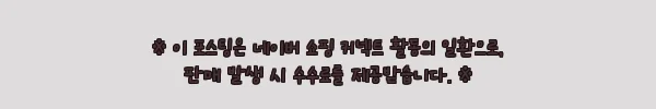 현대큐밍 1등급 이동식 에어컨 QAOEC08TWA, 여름 준비 이슈템으로 체크한 구매 포인트 7 이해관계문구