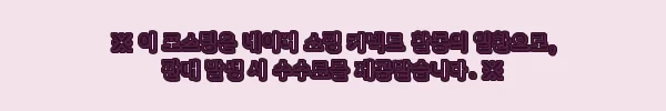 클래파 11L 대용량 제습기 찐후기, 장마철 빨래부터 욕실 습기까지 조용하게 잡는 이슈템 11 이해관계문구